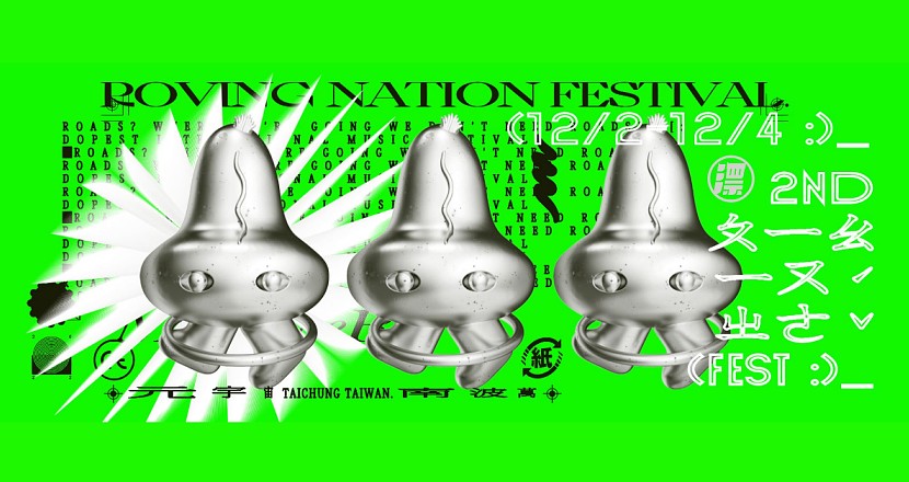 2022 Roving Nation Festival 漂遊者森林音樂祭 12/02 - 12/04