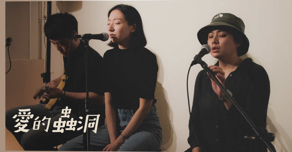BBJ's Mini Concert | 愛的蟲洞-2023