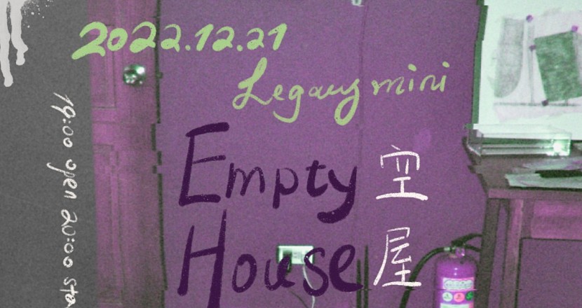 【Legacy mini @amba】Dotzio+MoonD’shake《空屋 Empty House》