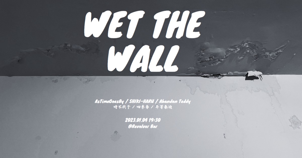 Wet the Wall | 時不我予, 四季春, 奔等泰迪