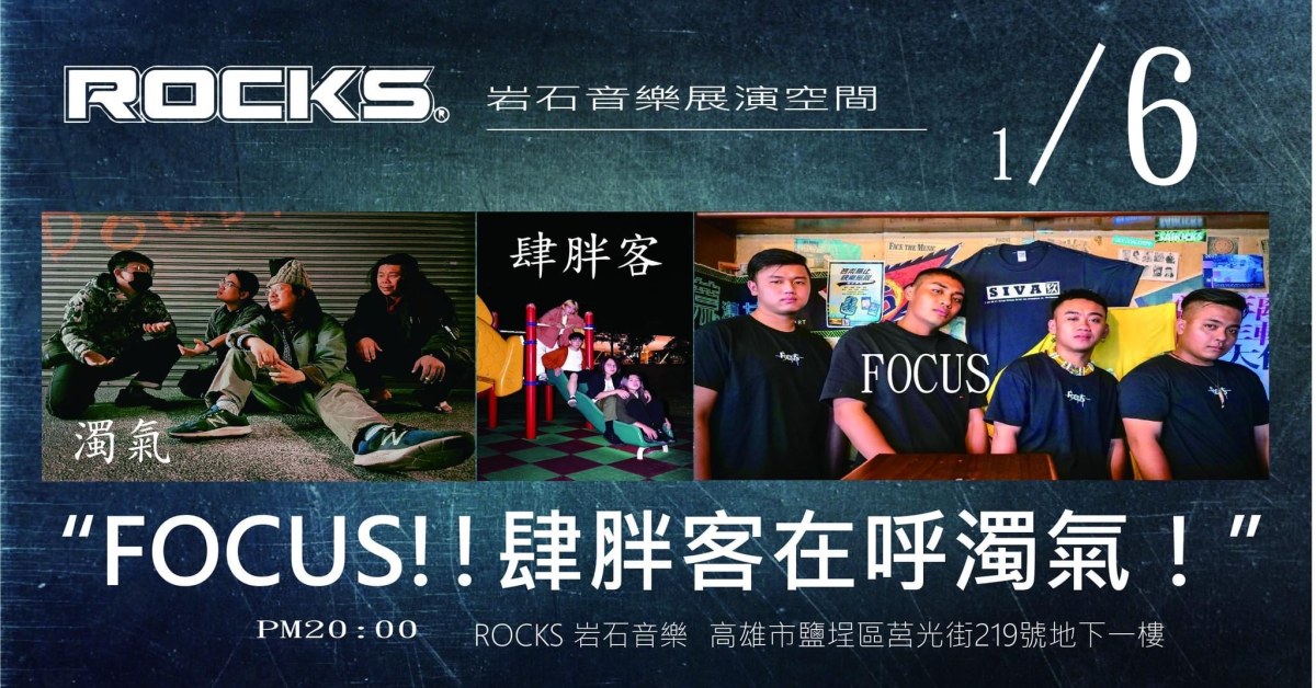 “FOCUS！！肆胖客在呼濁氣！”