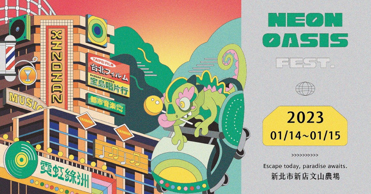 霓虹綠洲音樂祭 Neon Oasis Fest. '23 ｜ 1/14 ~ 1/15