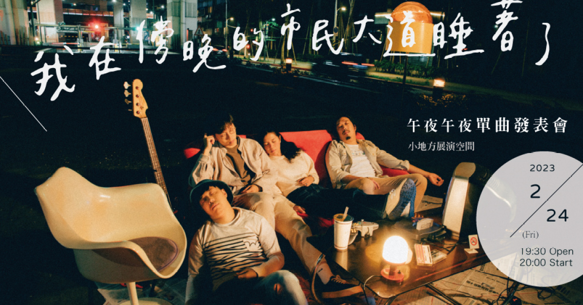 我在傍晚的市民大道睡著了