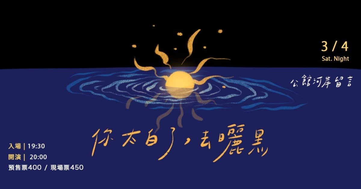 《一起曬黑吧！》