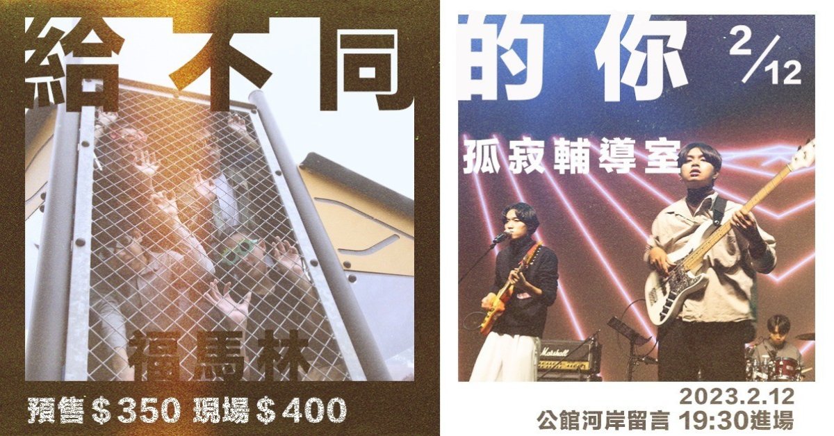 給不同的你｜孤寂輔導室 x 福馬林