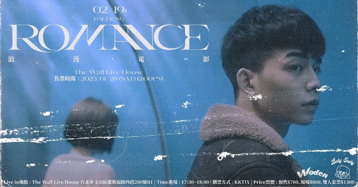 大成DACHENG-Romance浪漫電影專場