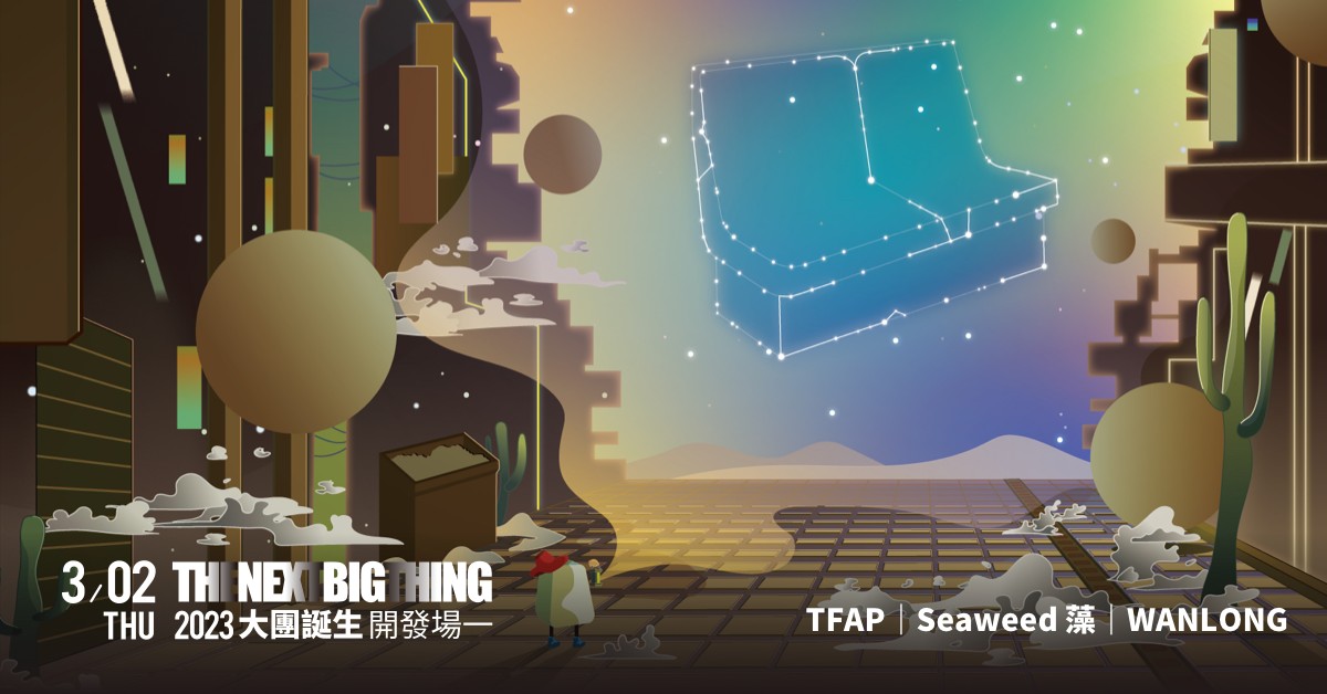 2023 The Next Big Thing 大團誕生(開發場1）