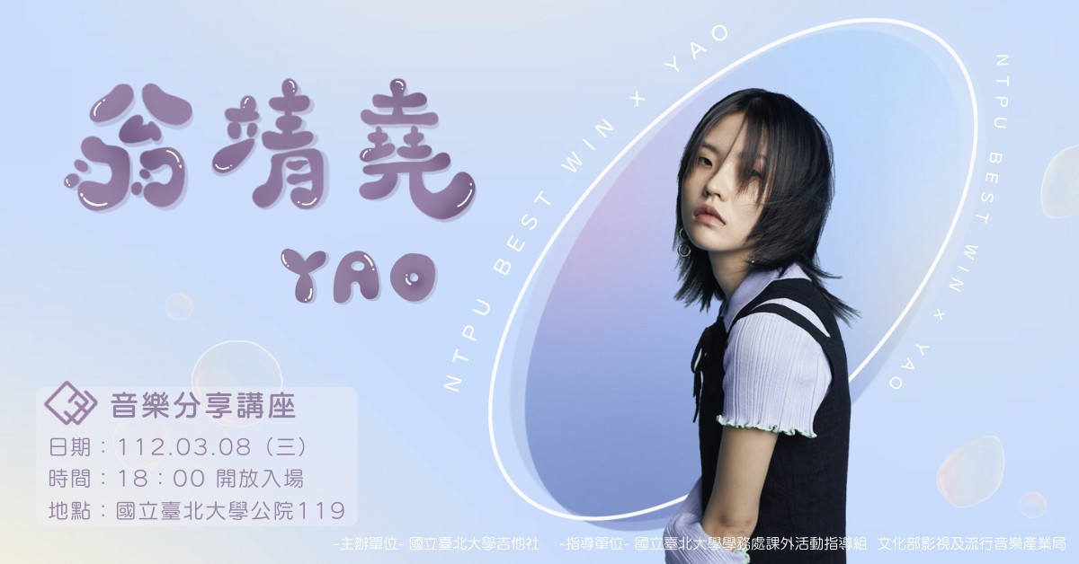 3/8 北韻獎翁靖堯音樂分享講座