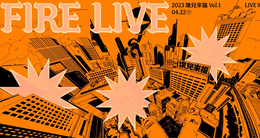 2023 Fire Live 壞兒來福：街角餘音 Vol.1