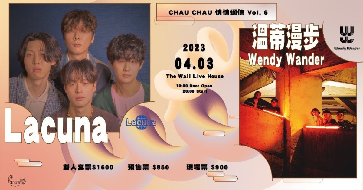 CHAU CHAU 悄悄通信 Vol. 6 Lacuna x 溫蒂漫步 Wendy Wander