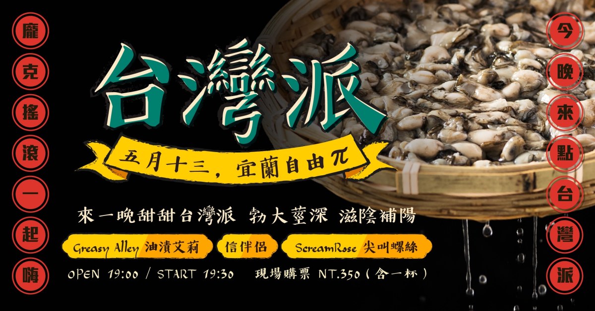台灣派