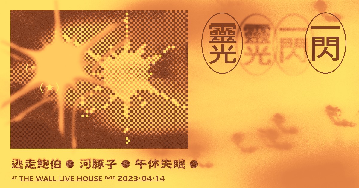 ✦靈光一閃✦ //逃走鮑伯//河豚子//午休失眠