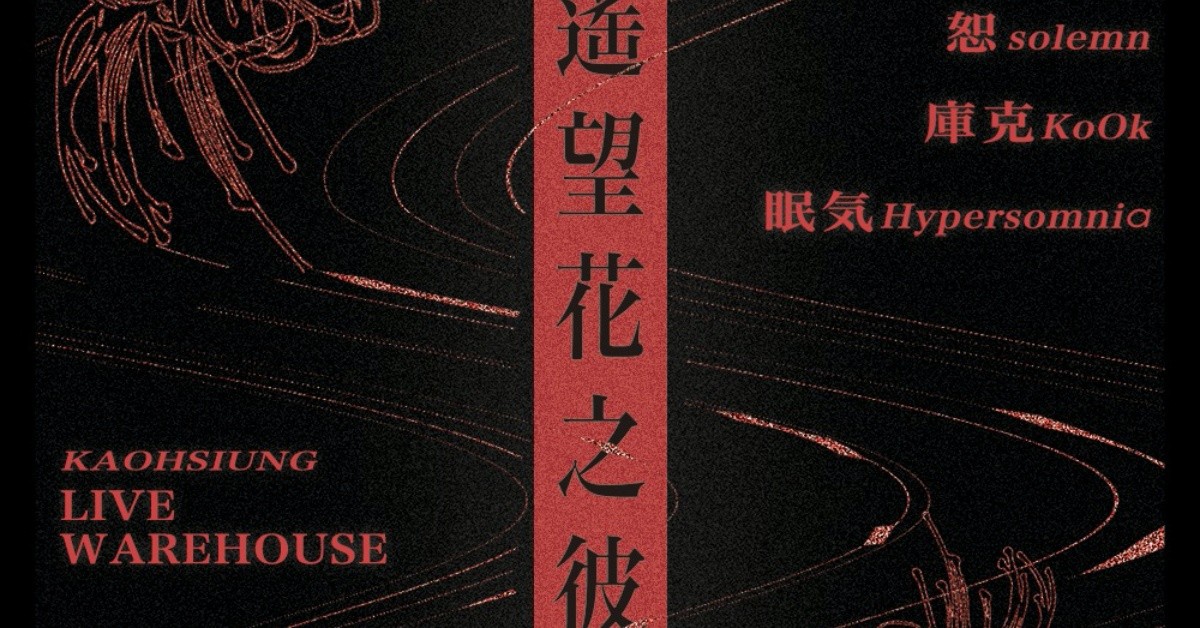 遙望花之彼岸