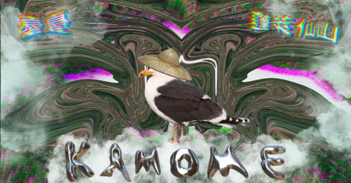 蓬萊仙山 x 憂憂《Kamome》