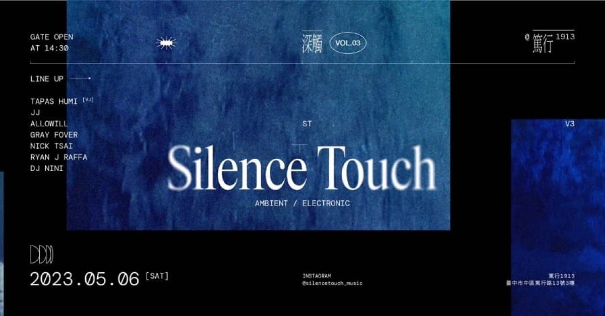 深觸Silence Touch Vol.3