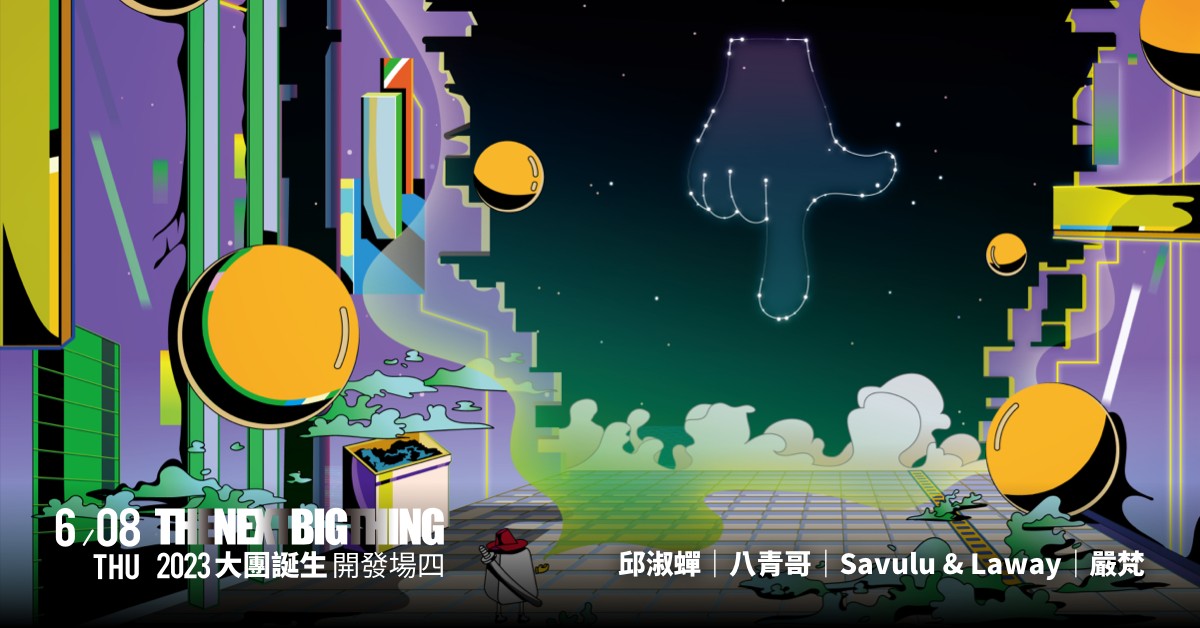 2023 The Next Big Thing 大團誕生(開發場4）