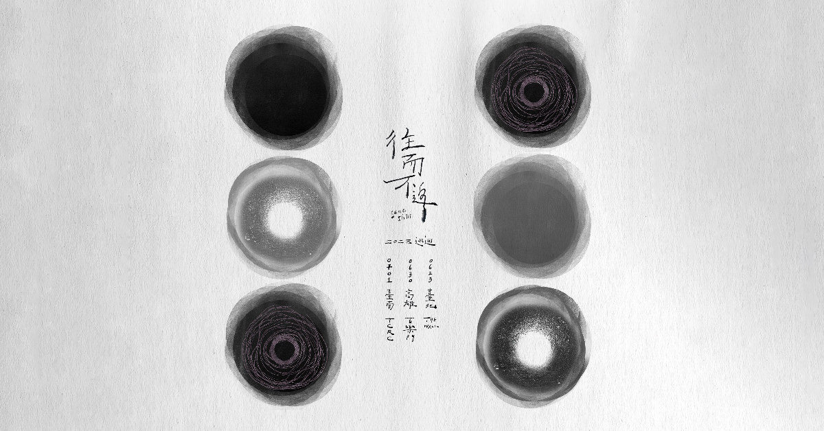 《 往 而 不 返 》The Fall tour 2023 EP 發行巡迴 · 台北場