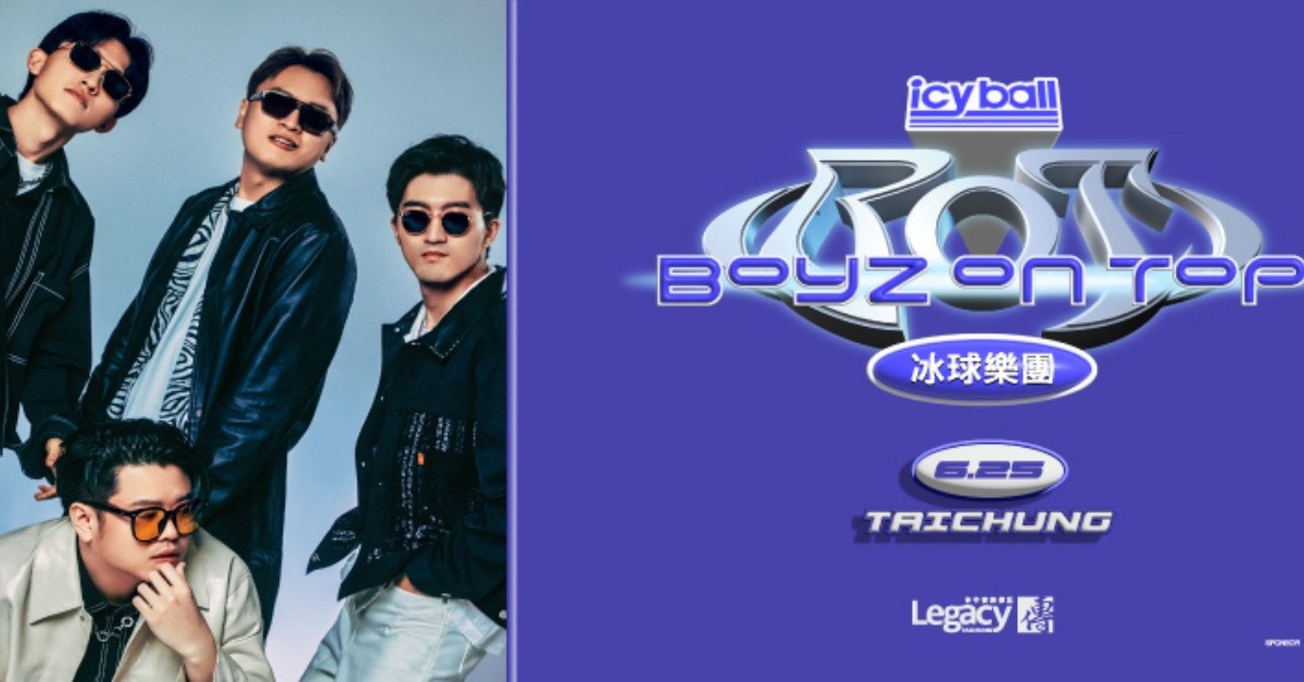 icyball冰球樂團《Boyz on Top》Asia Tour 台中場