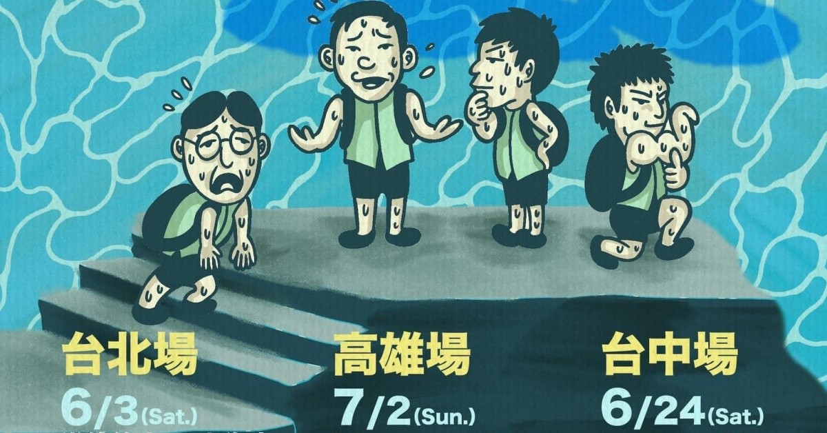 2023 五五身春夏交接小巡迴【趁天氣還不太...熱！！！】－高雄