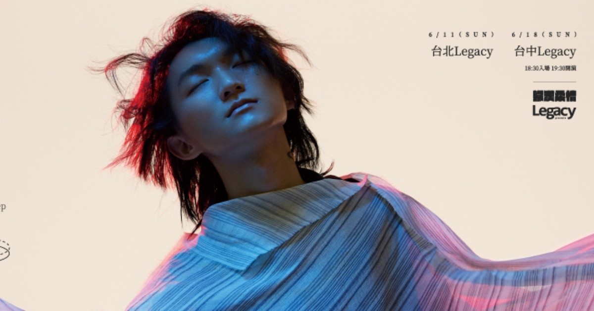 Legacy Presents【2023鐵漢柔情】：夢遺少年-台北場
