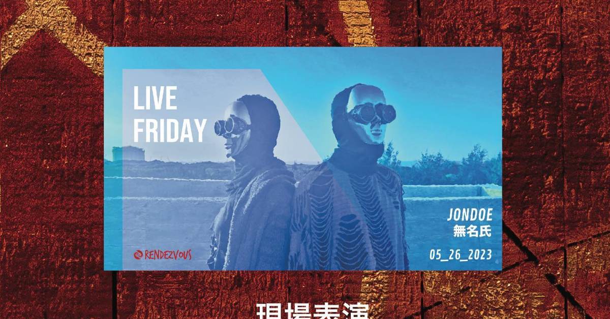 Jondoe無名氏 @ Red Room Rendezvous 紅房餐酒館