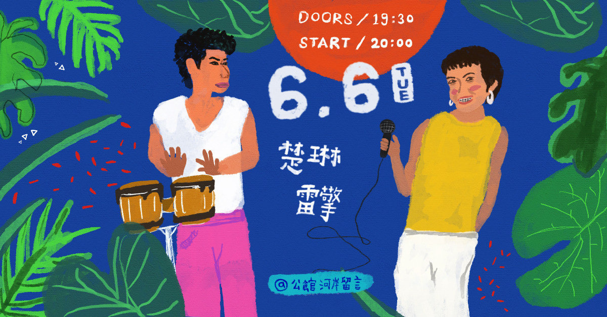 楚琳 & 雷擎