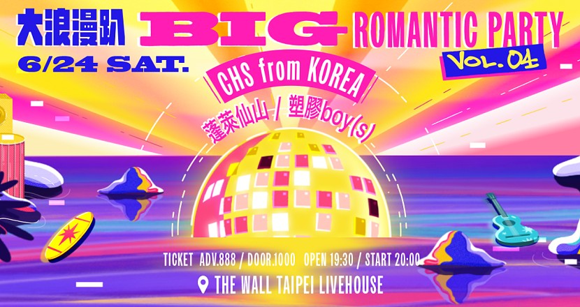 大浪漫趴 BIG ROMANTIC PARTY Vol.4 —— CHS from Korea x 蓬萊仙山 x 塑膠boy(s)