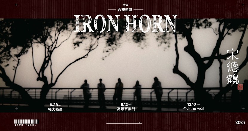 IRON HORN 宋德鶴 台灣巡迴 彰化