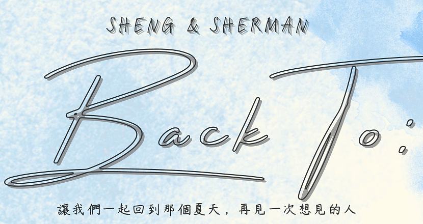 Sheng＆Sherman 《Back To：》
