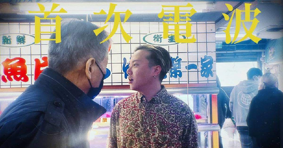 【首次電波】電波/  fuvva  /荒唐的話 The Ridiculous