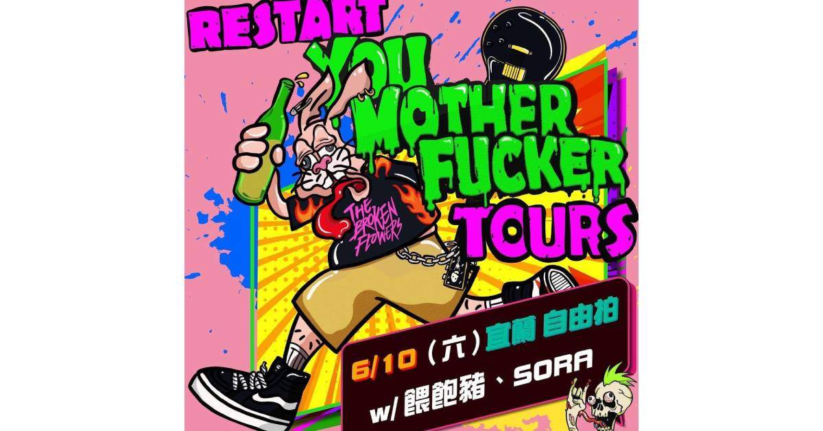 碎紙花 『：Restart You mother fucker Tours 』宜蘭場