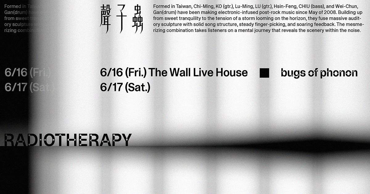 聲子蟲 Radiotherapy 6/16