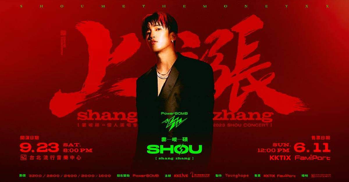 PowerBOMB 婁峻碩SHOU《上漲SHANG ZHANG》個人演唱會