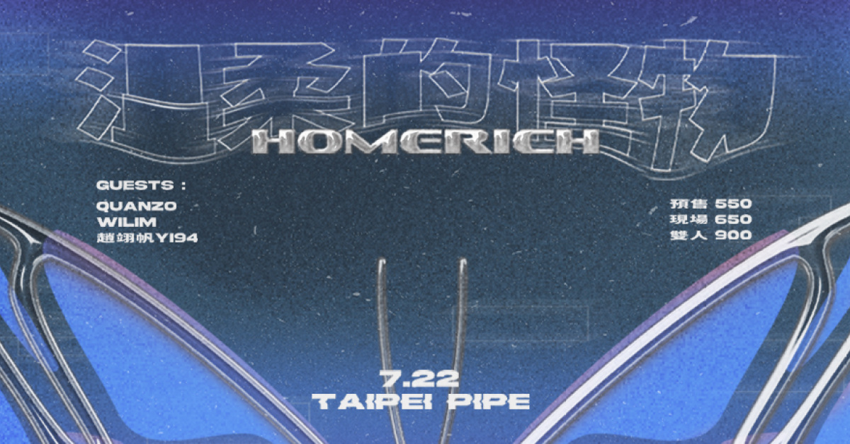 HomeRich溫柔的怪物-2023台北場