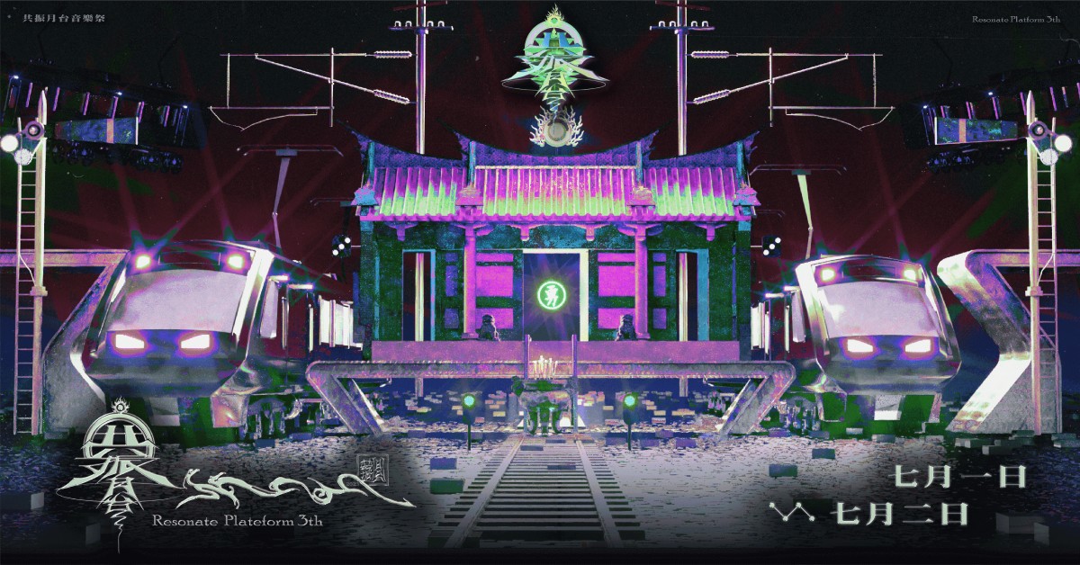 2023共振月台音樂祭 港岸之島 7/1-7/2