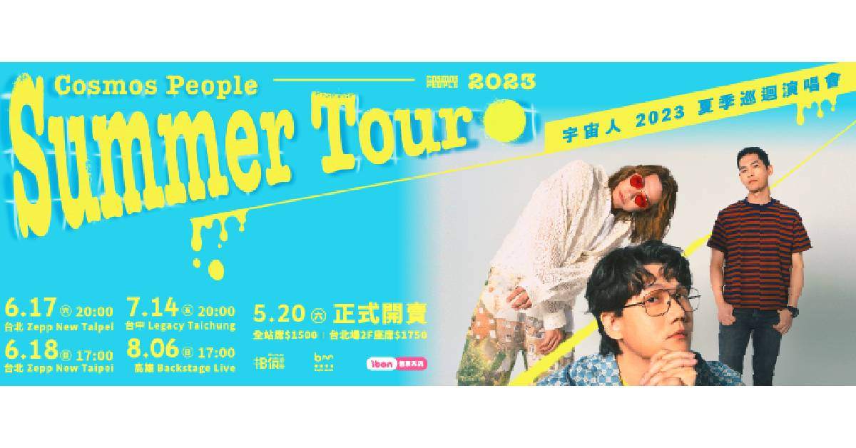 宇宙人《2023夏季巡迴演唱會》