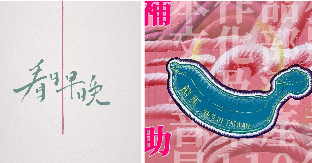 看日早晚 / 勁爆羅雷 三流脫口秀
