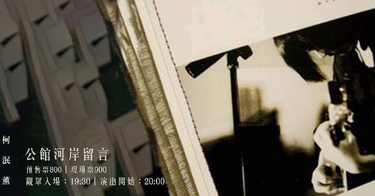 柯泯薰 misi Ke 《小河23事》