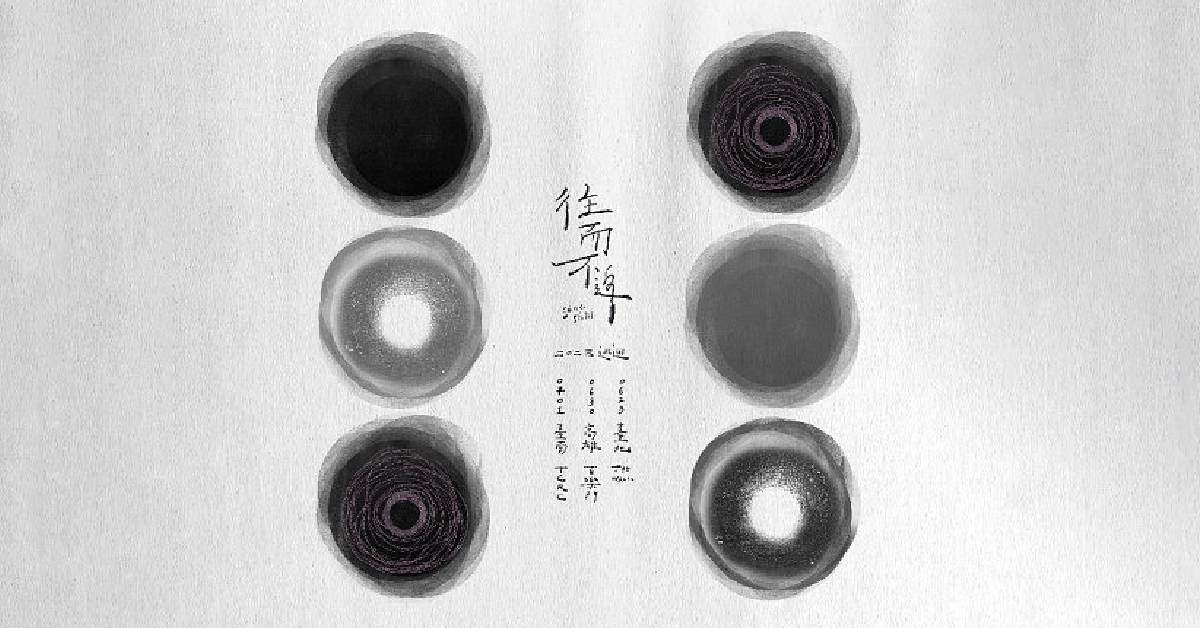 《 往 而 不 返 》The Fall tour 2023 EP 發行巡迴· 台南場