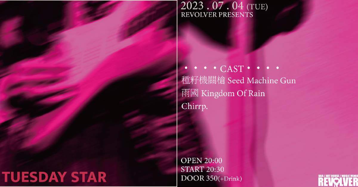 【TUESDAY STAR】