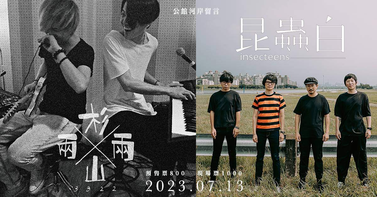 杉山兩兩 x 昆蟲白