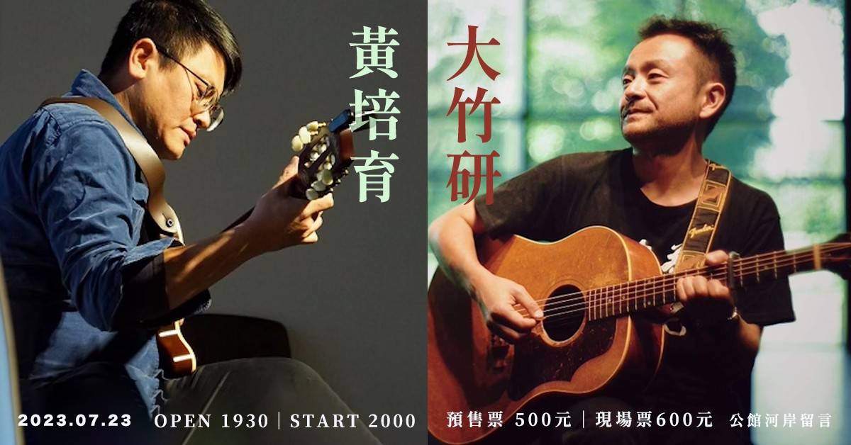 大竹研 feat. 黃培育