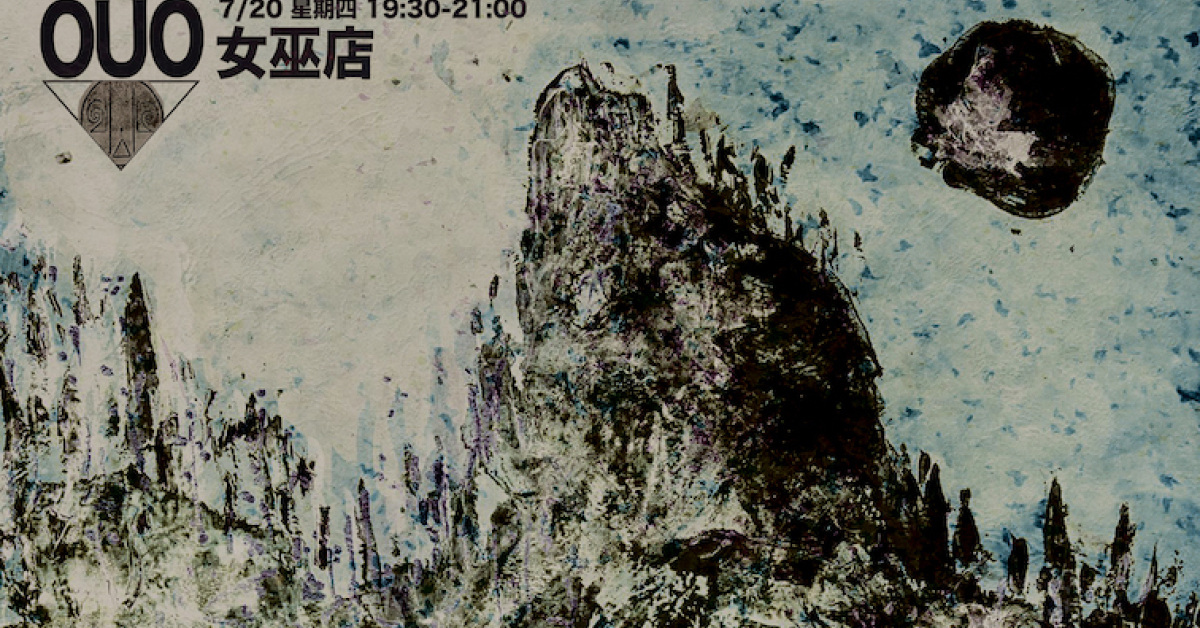 沃OUO-遁入汪洋