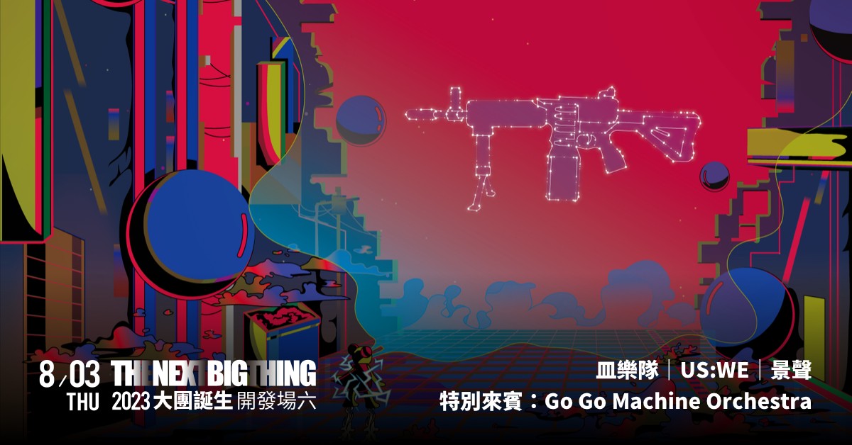 2023 大團誕生｜開發六：US:WE、景聲、皿樂隊、特別來賓：Go Go Machine Orchestra 跑跑機器人