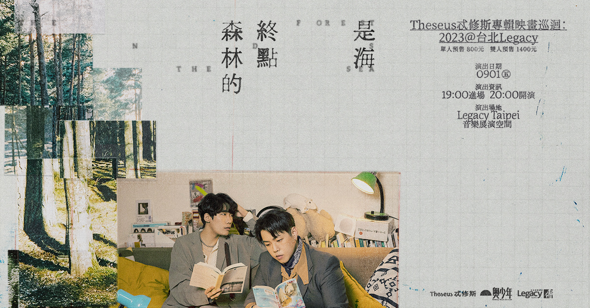 Theseus忒修斯專輯〖映畫巡迴〗@Legacy Taipei