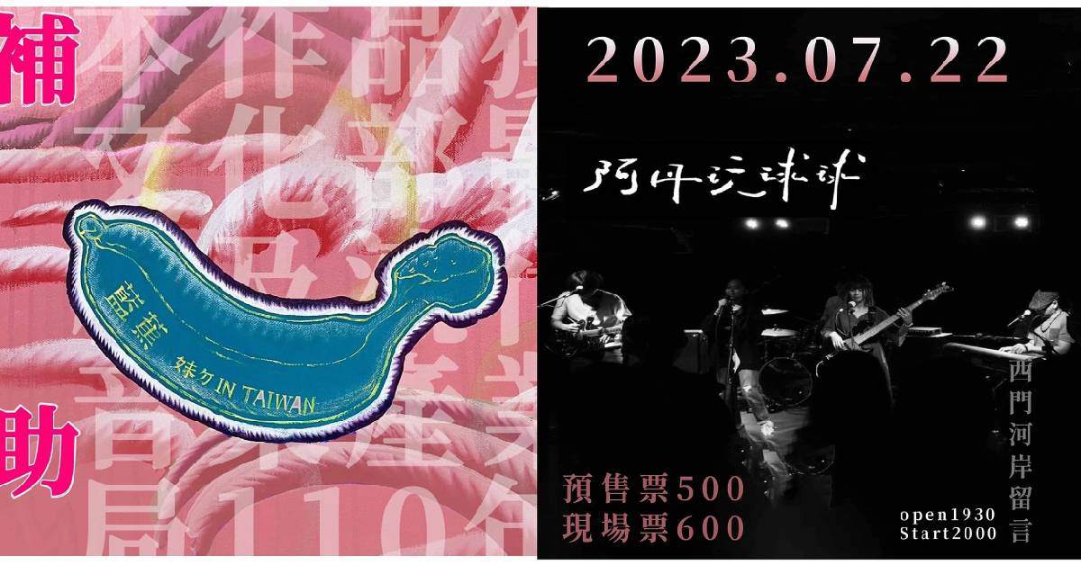 阿丹玩球球 x 勁爆羅雷