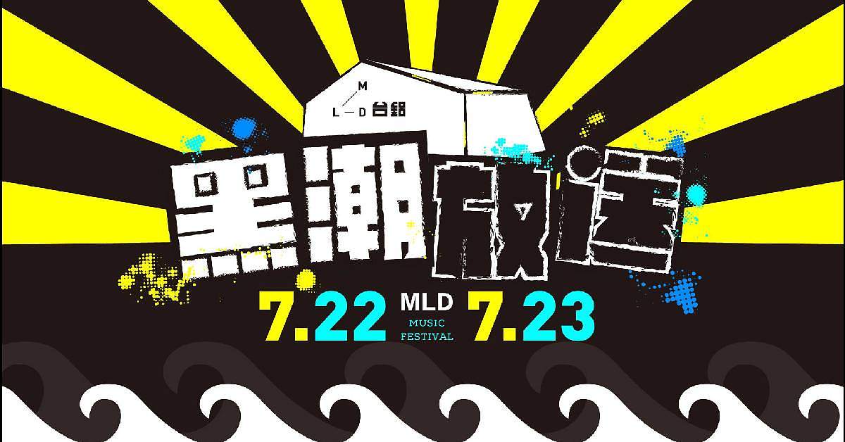 MLD黑潮放送-(7/23)