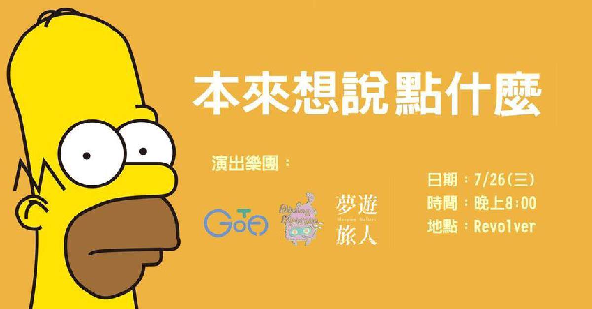 《本來想說點什麼⋯》 - GOTA | 潛水浣熊 | 夢遊旅人
