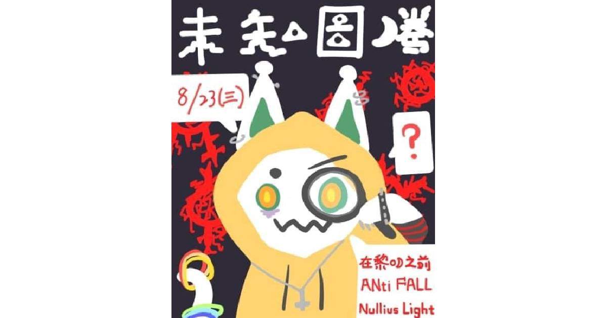 未知圖騰