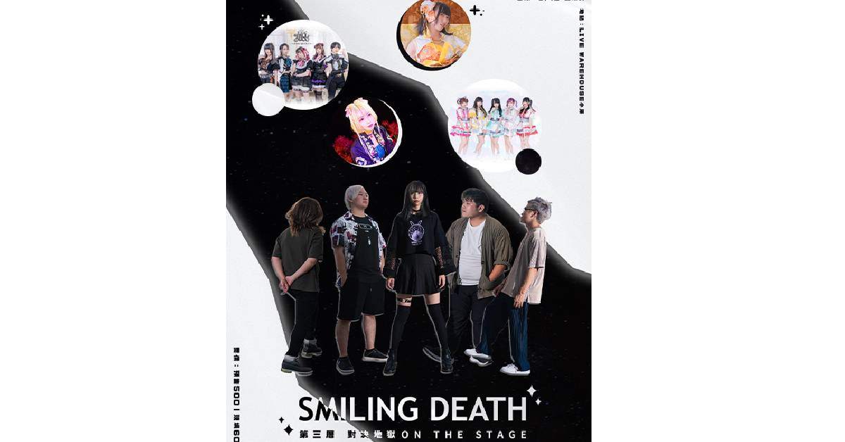 Smiling death on the stage 第三層 對決地獄